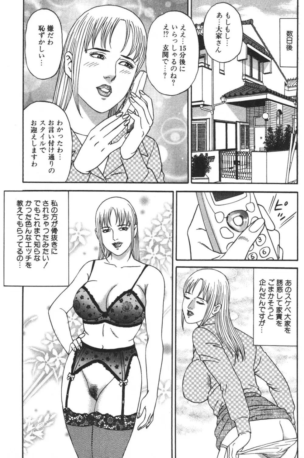 若妻ほんとに好きなの Page.309