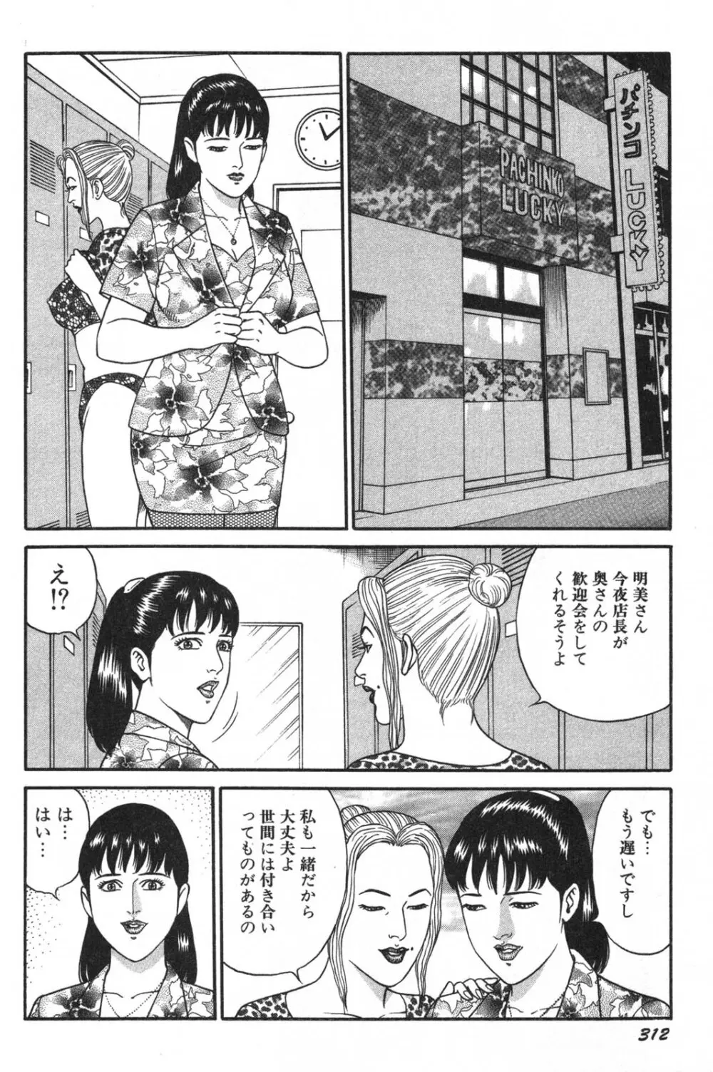 若妻ほんとに好きなの Page.314