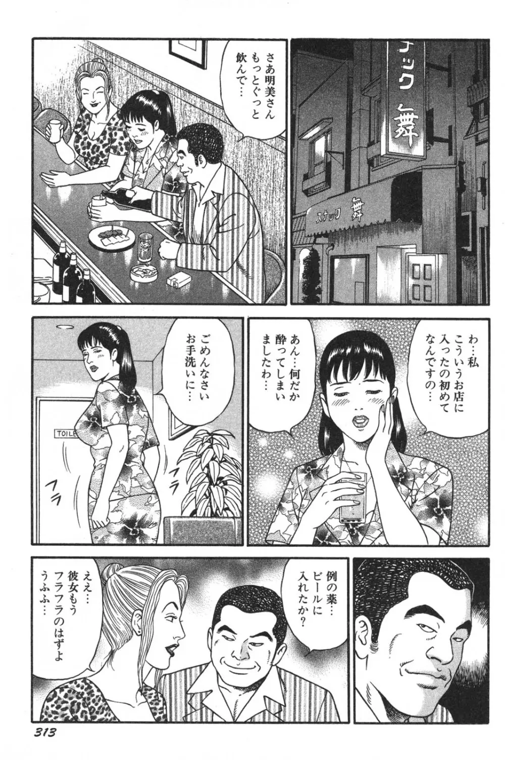 若妻ほんとに好きなの Page.315