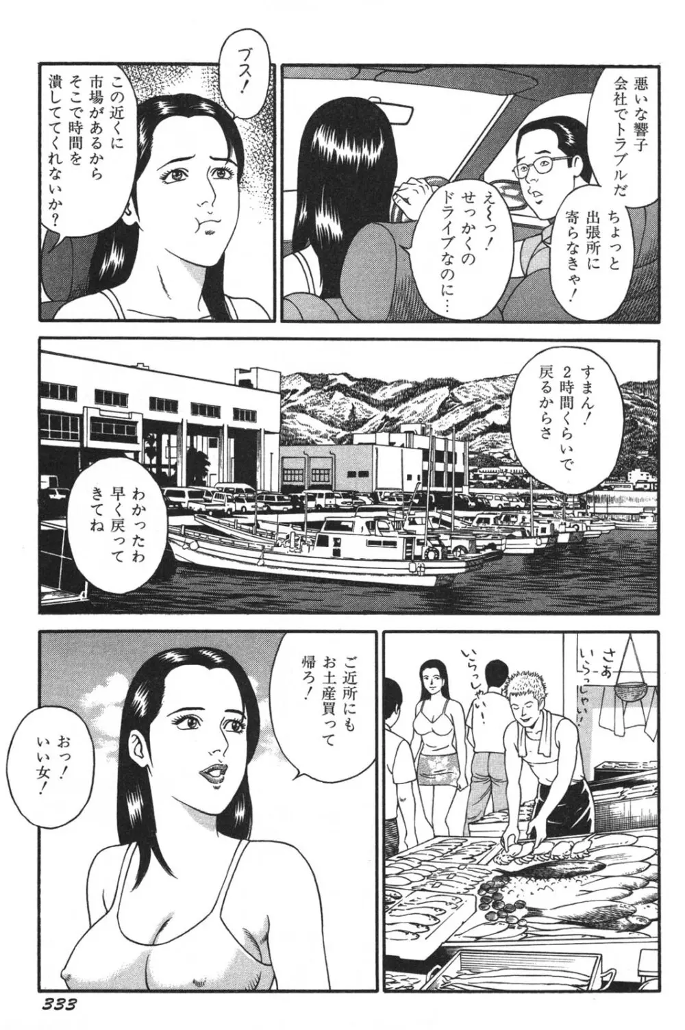 若妻ほんとに好きなの Page.335