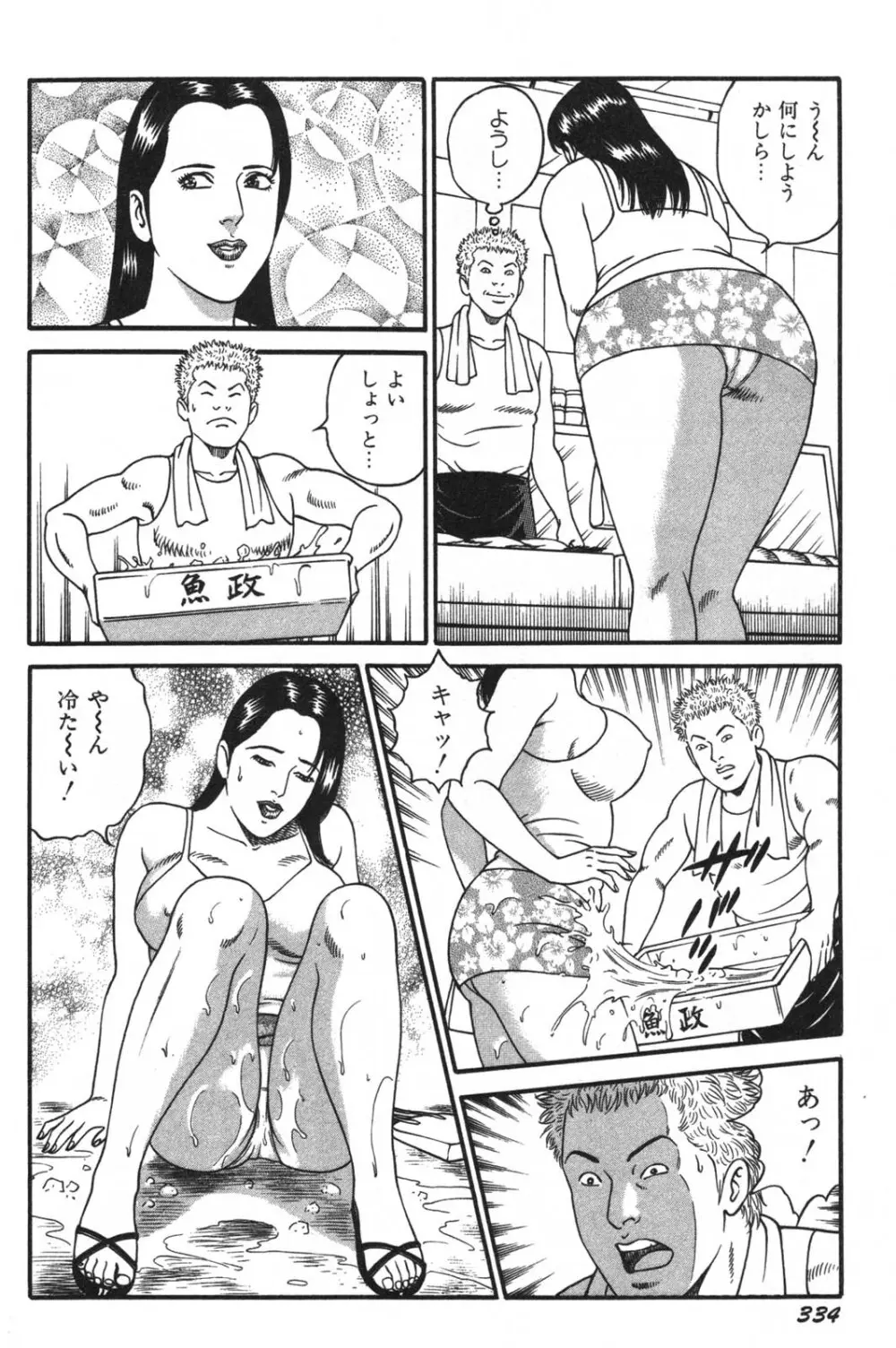 若妻ほんとに好きなの Page.336