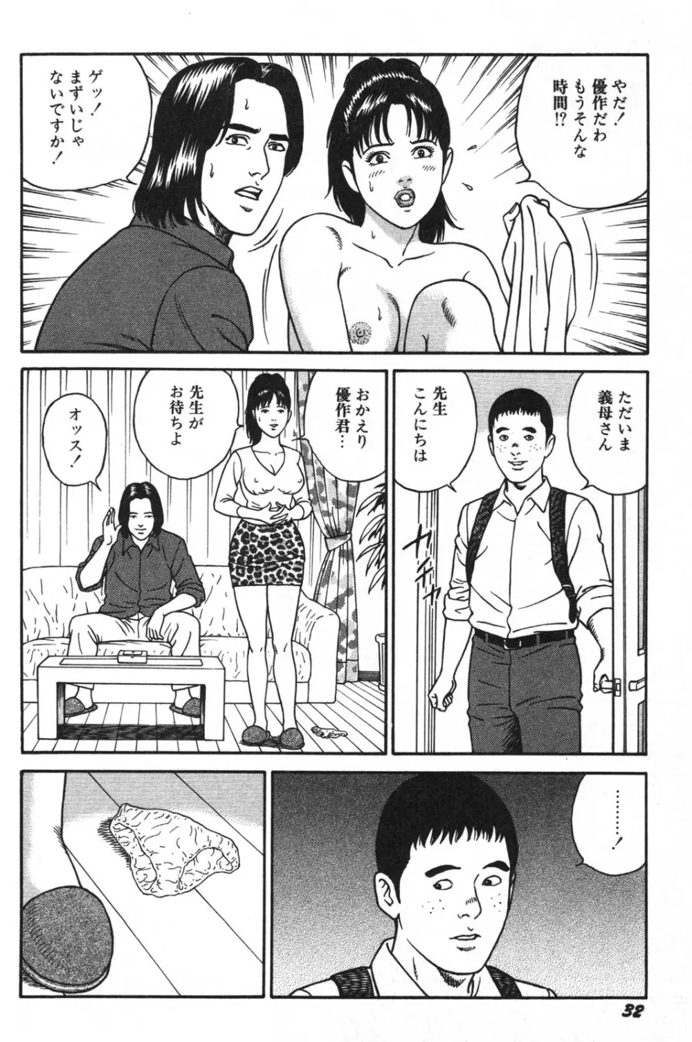 若妻ほんとに好きなの Page.34