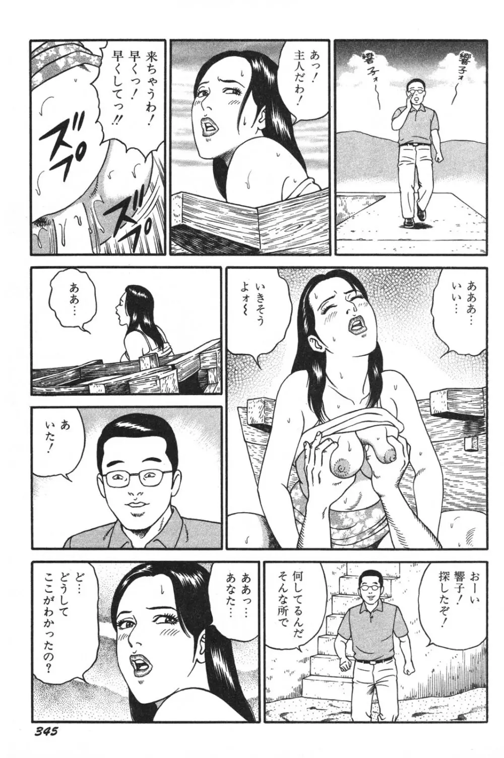 若妻ほんとに好きなの Page.347