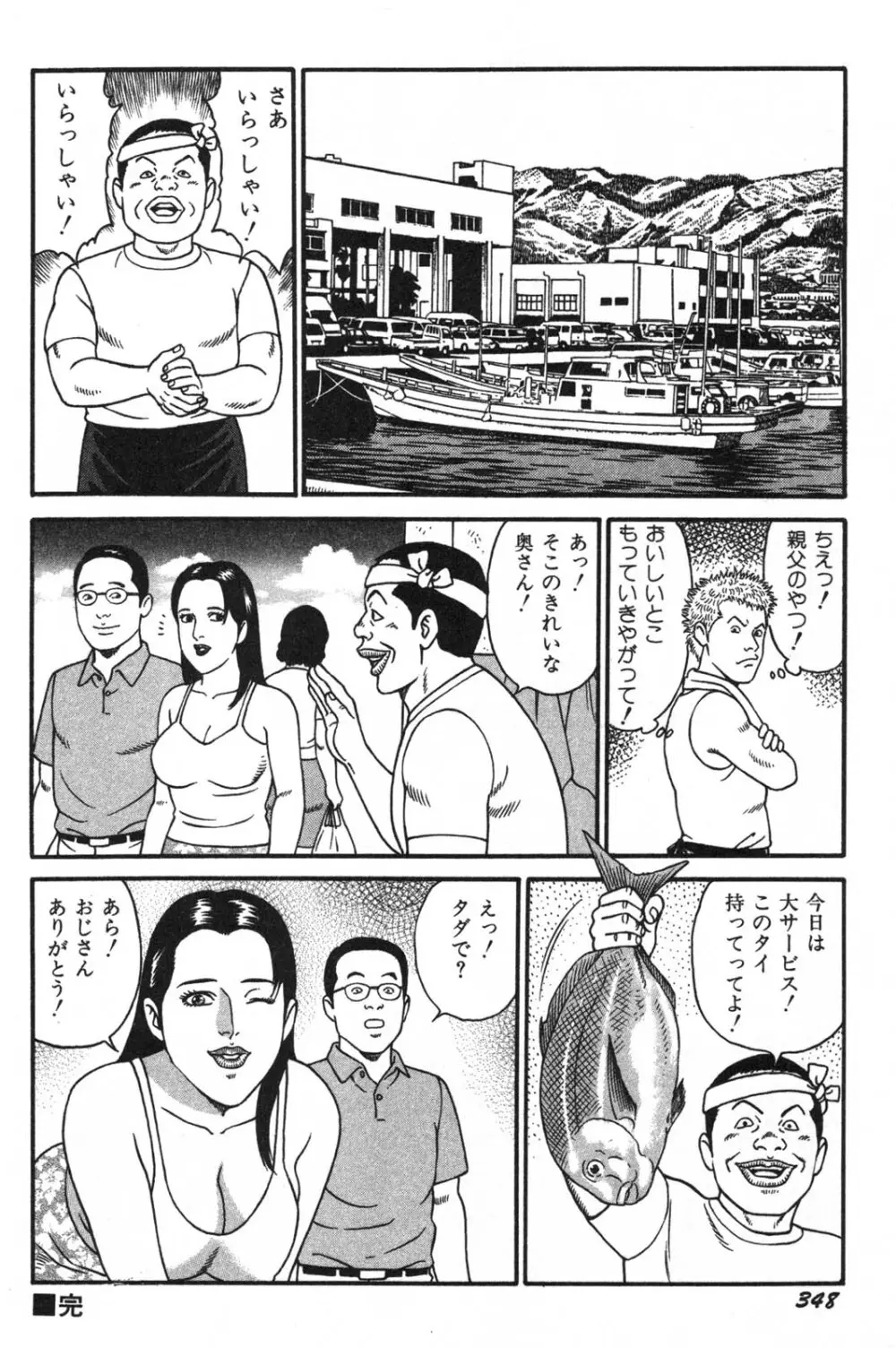 若妻ほんとに好きなの Page.350