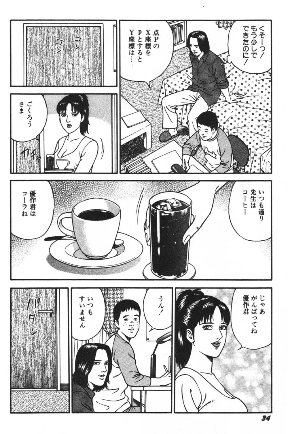 若妻ほんとに好きなの Page.36