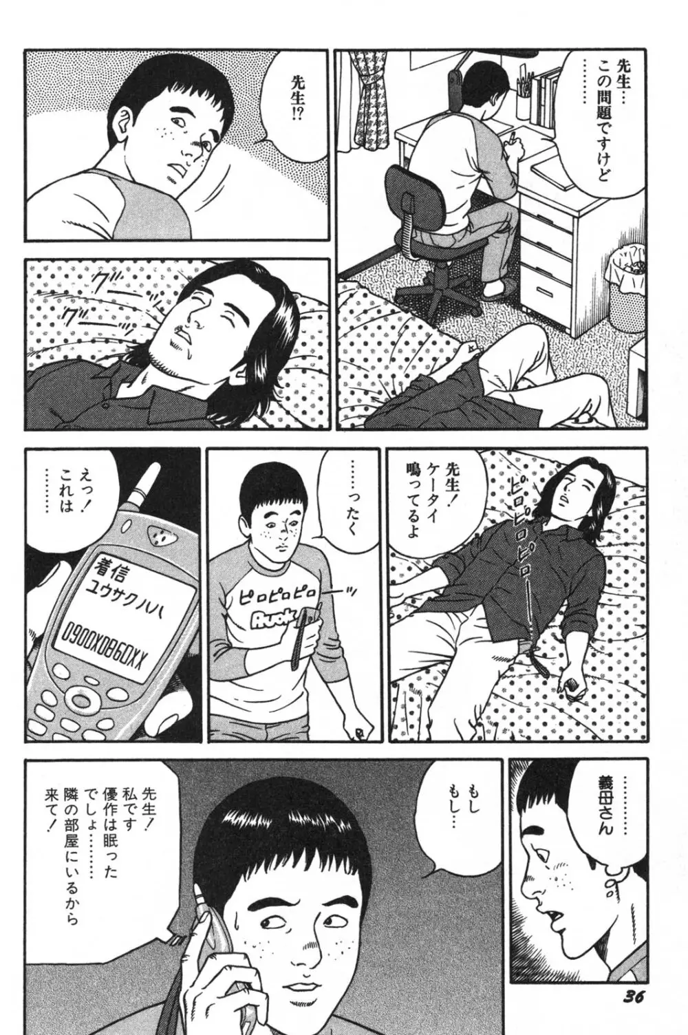 若妻ほんとに好きなの Page.38