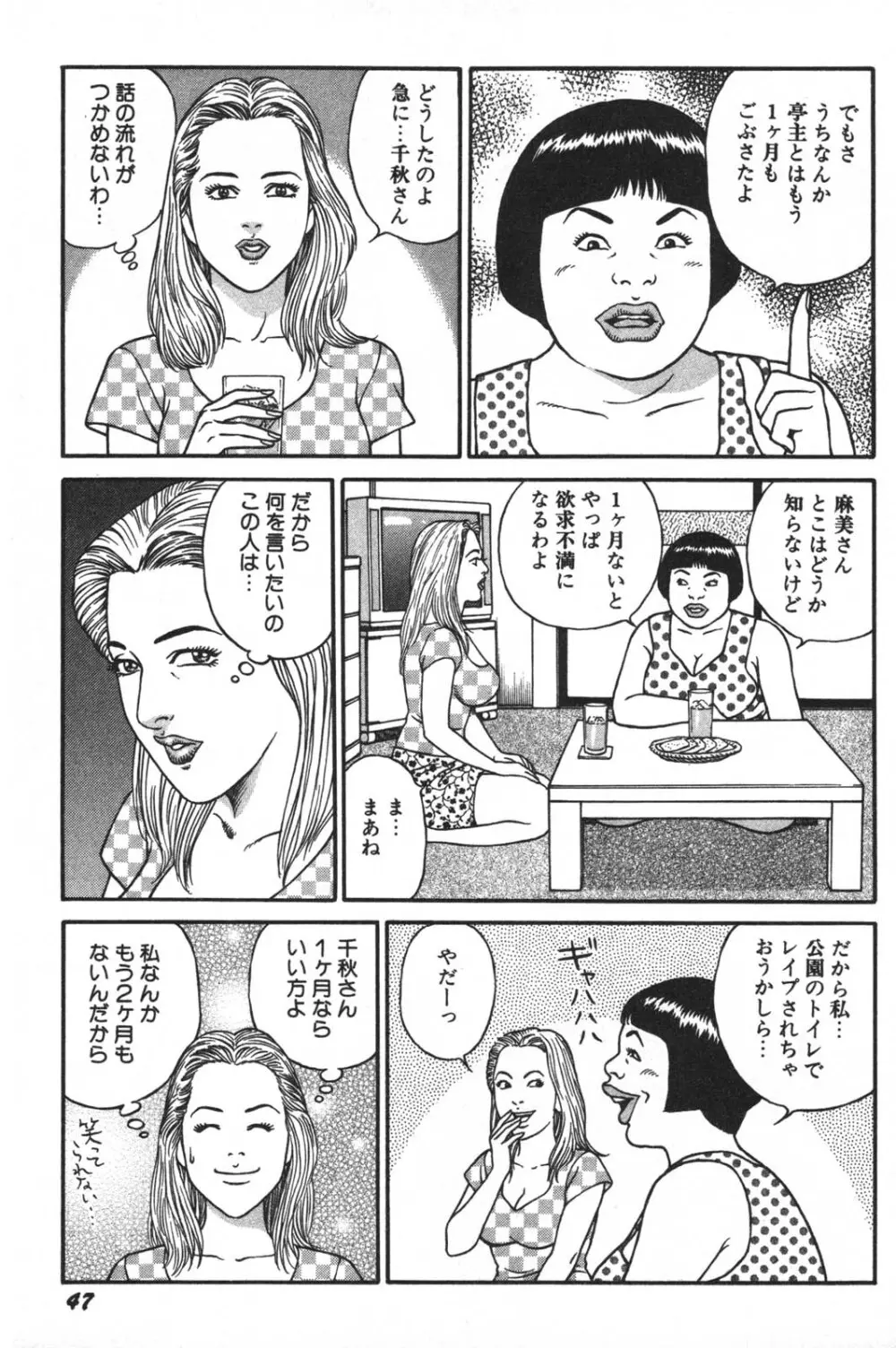 若妻ほんとに好きなの Page.49