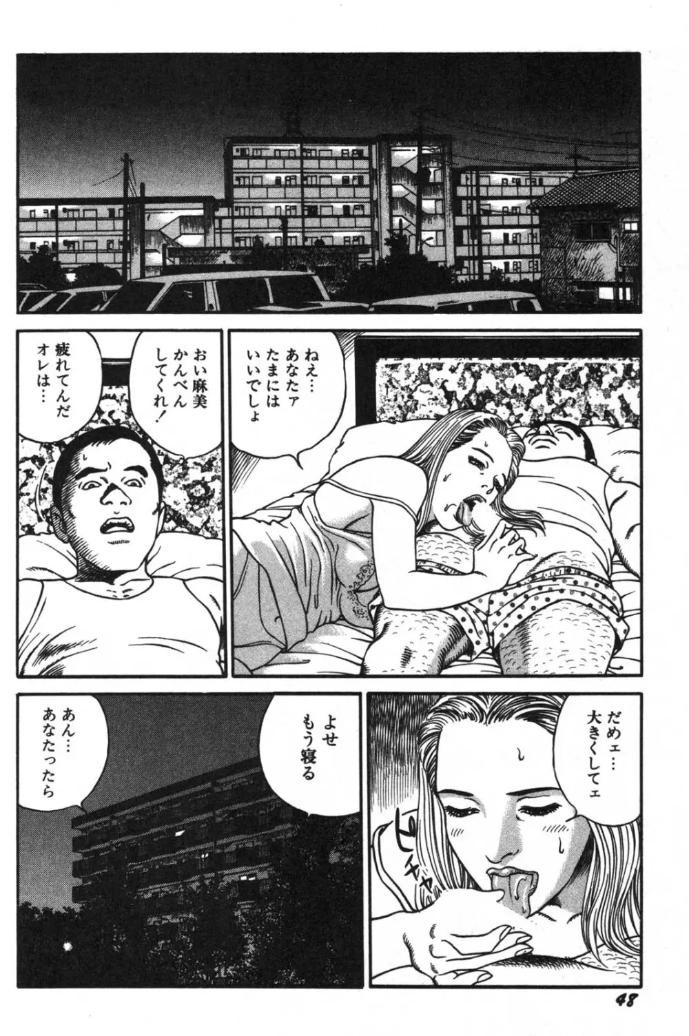 若妻ほんとに好きなの Page.50