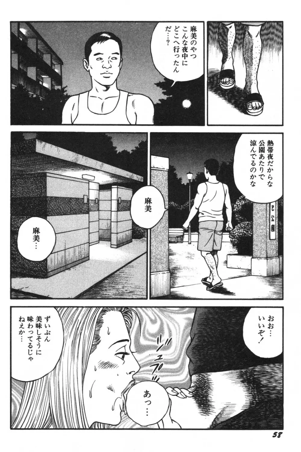 若妻ほんとに好きなの Page.60