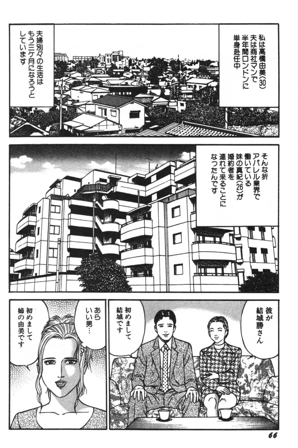 若妻ほんとに好きなの Page.68