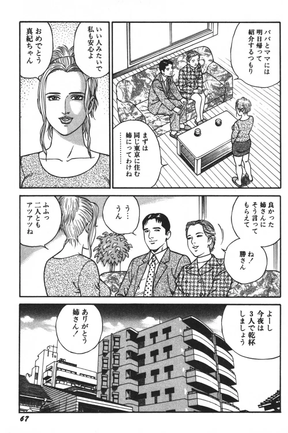 若妻ほんとに好きなの Page.69