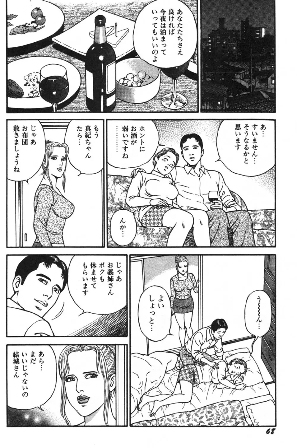 若妻ほんとに好きなの Page.70