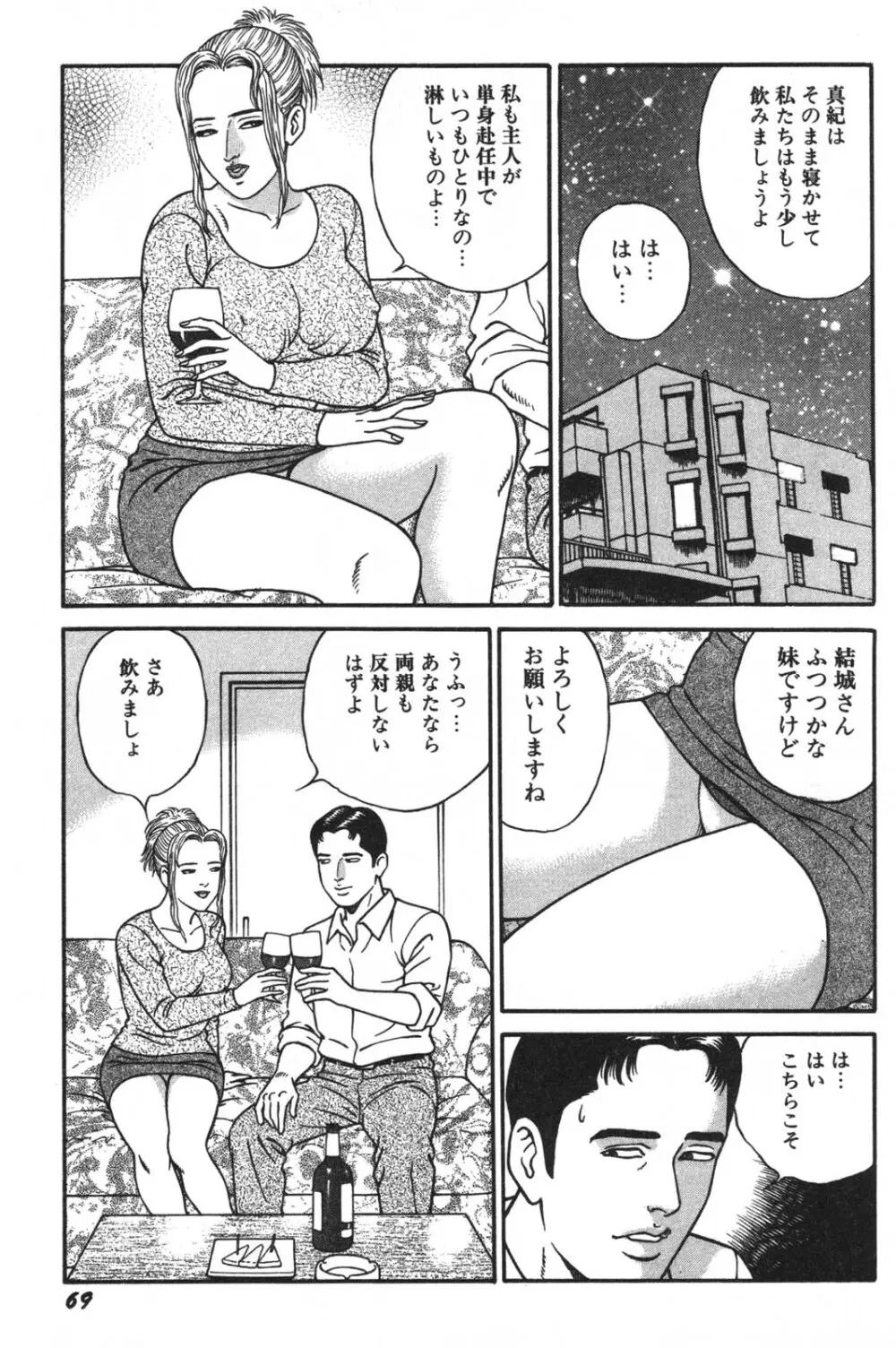 若妻ほんとに好きなの Page.71