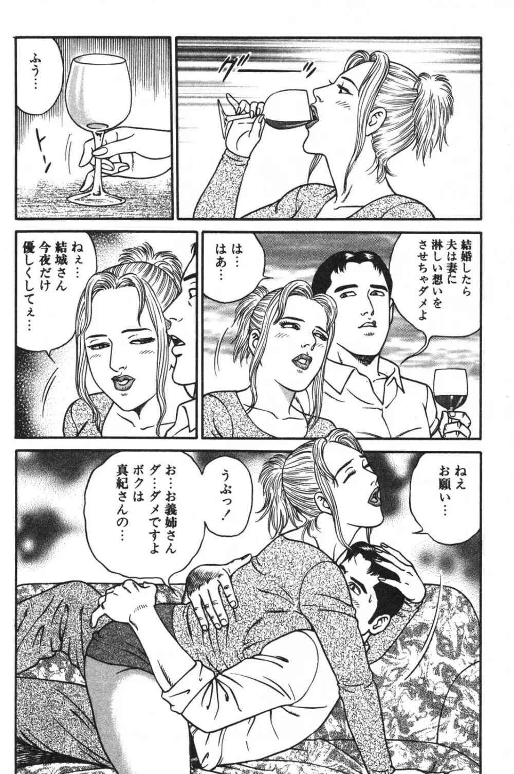 若妻ほんとに好きなの Page.72