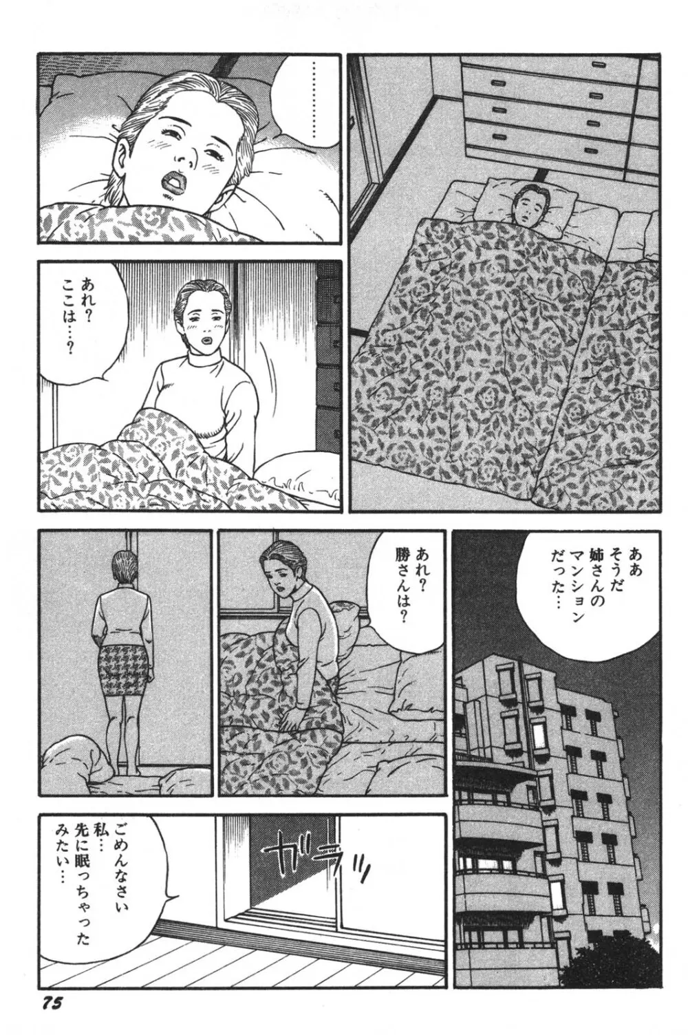 若妻ほんとに好きなの Page.77