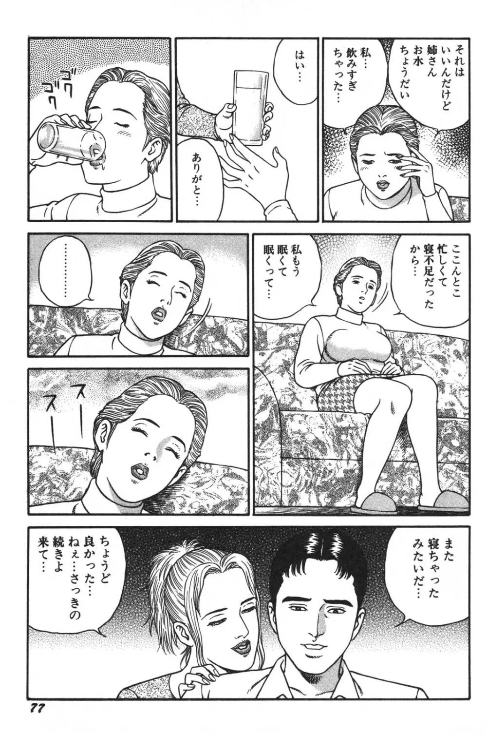 若妻ほんとに好きなの Page.79