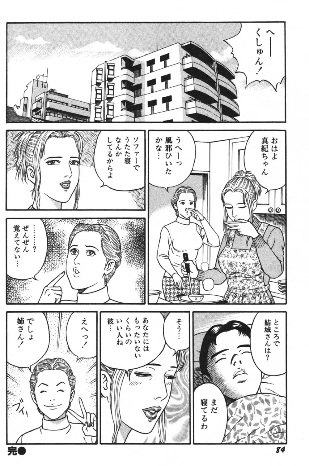 若妻ほんとに好きなの Page.86