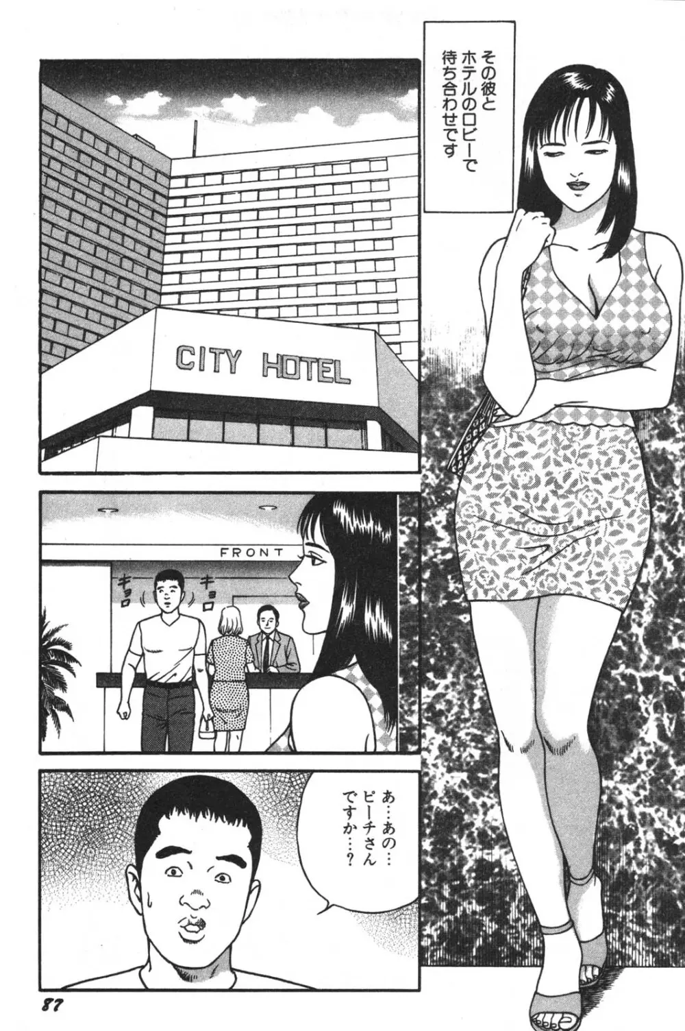 若妻ほんとに好きなの Page.89