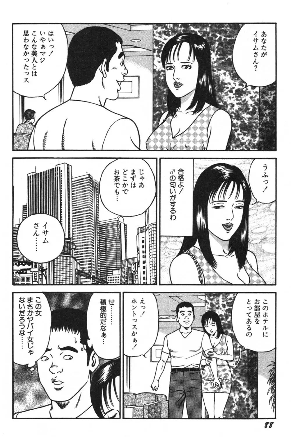 若妻ほんとに好きなの Page.90