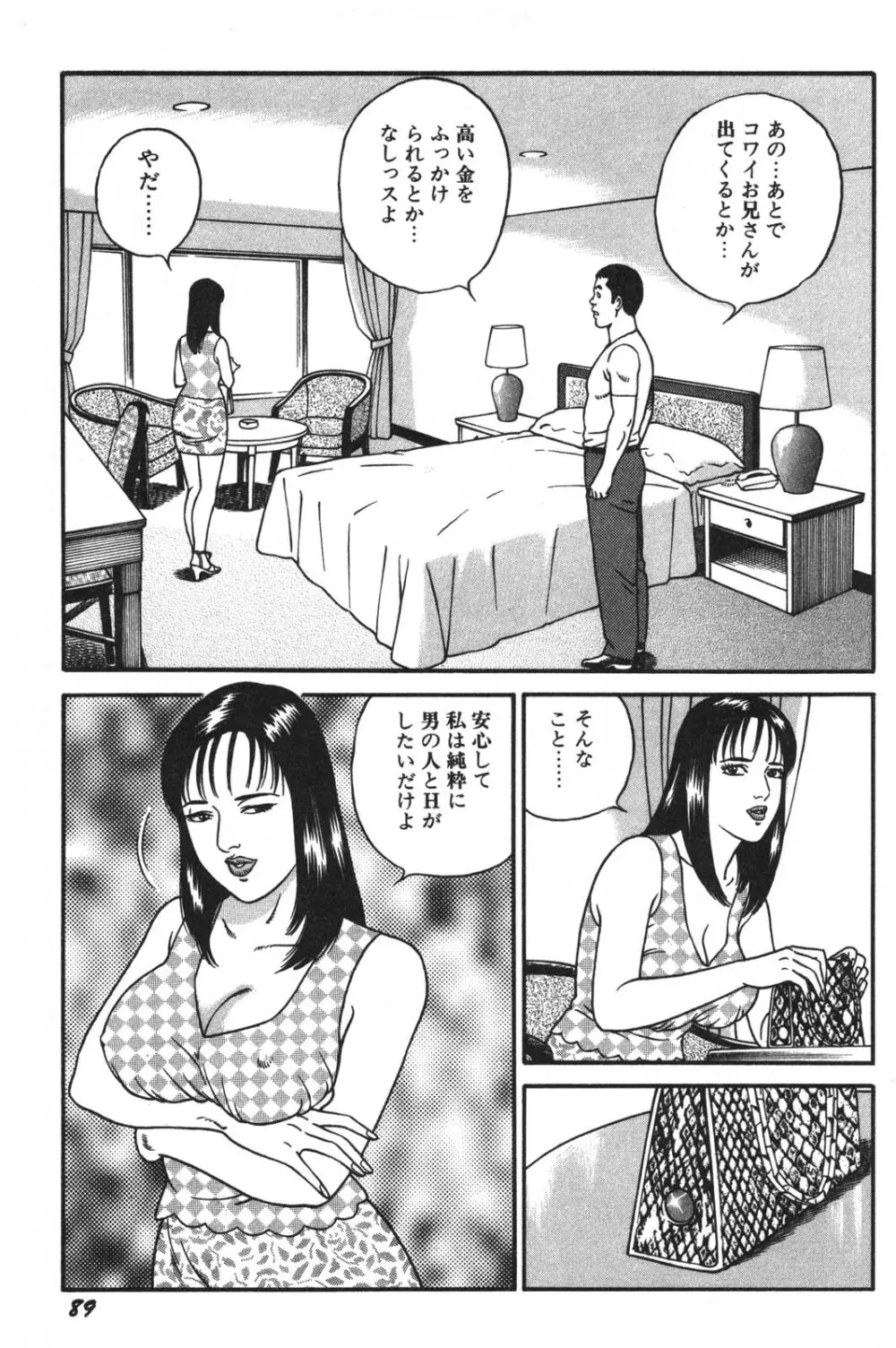 若妻ほんとに好きなの Page.91