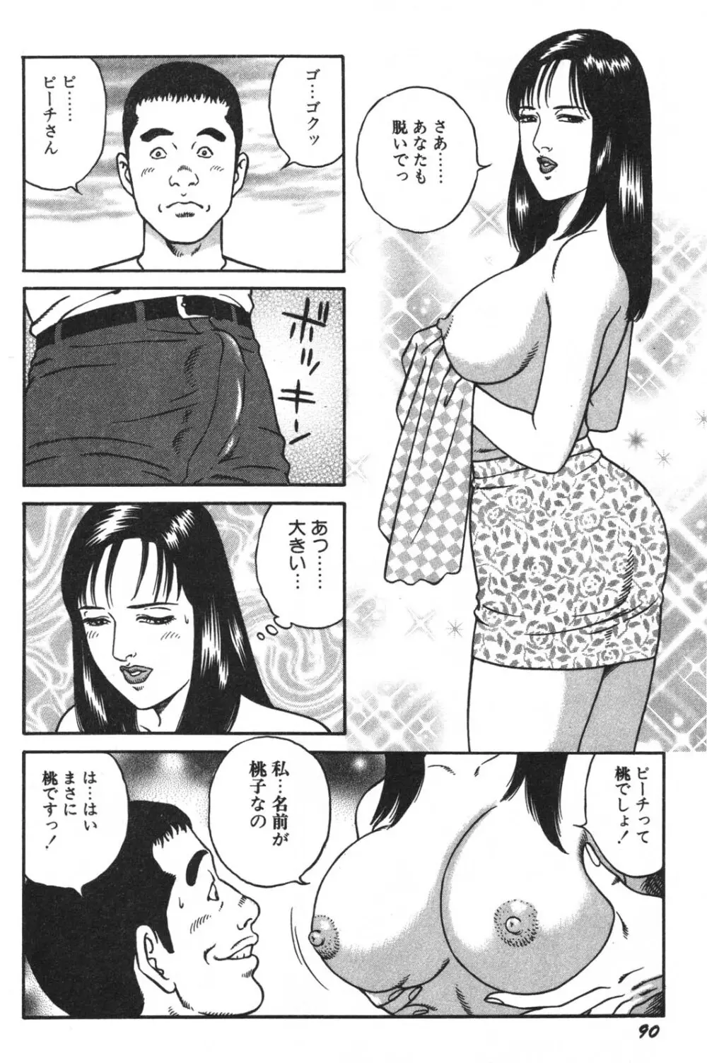 若妻ほんとに好きなの Page.92