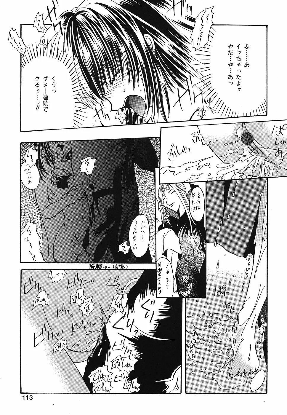 折姦中毒 Page.114