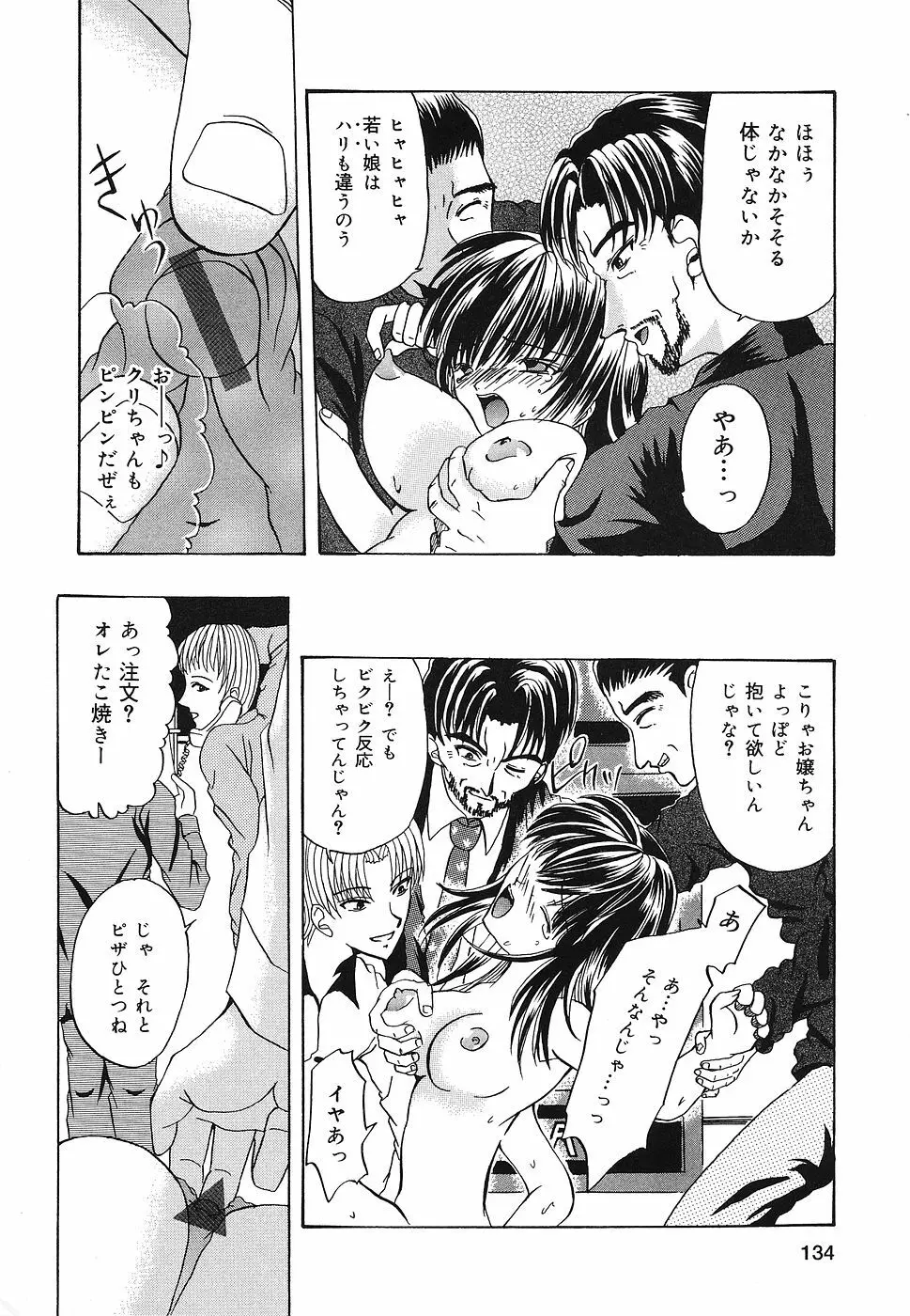 折姦中毒 Page.135