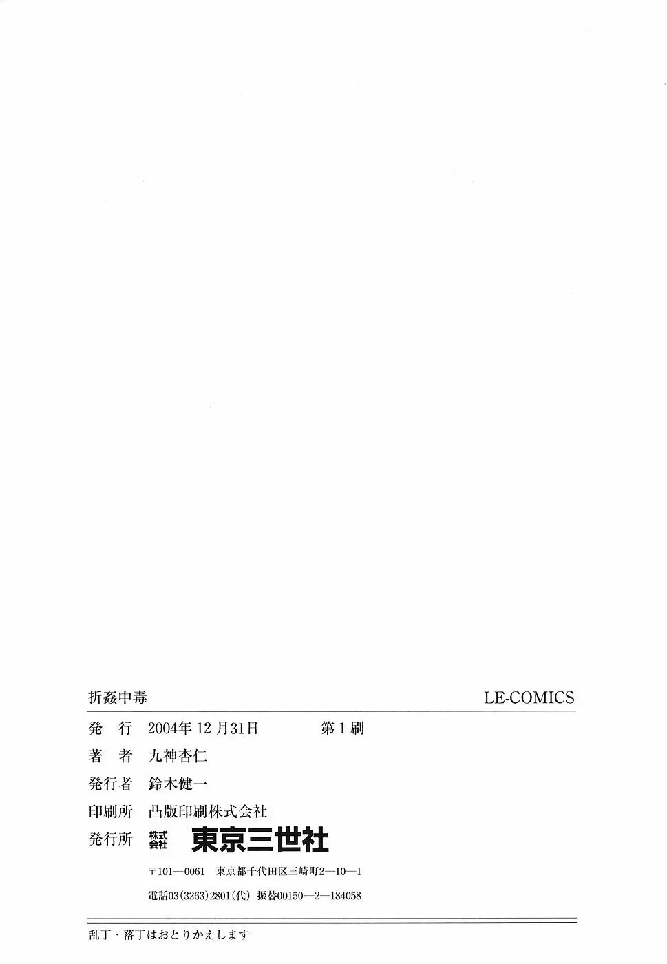 折姦中毒 Page.169
