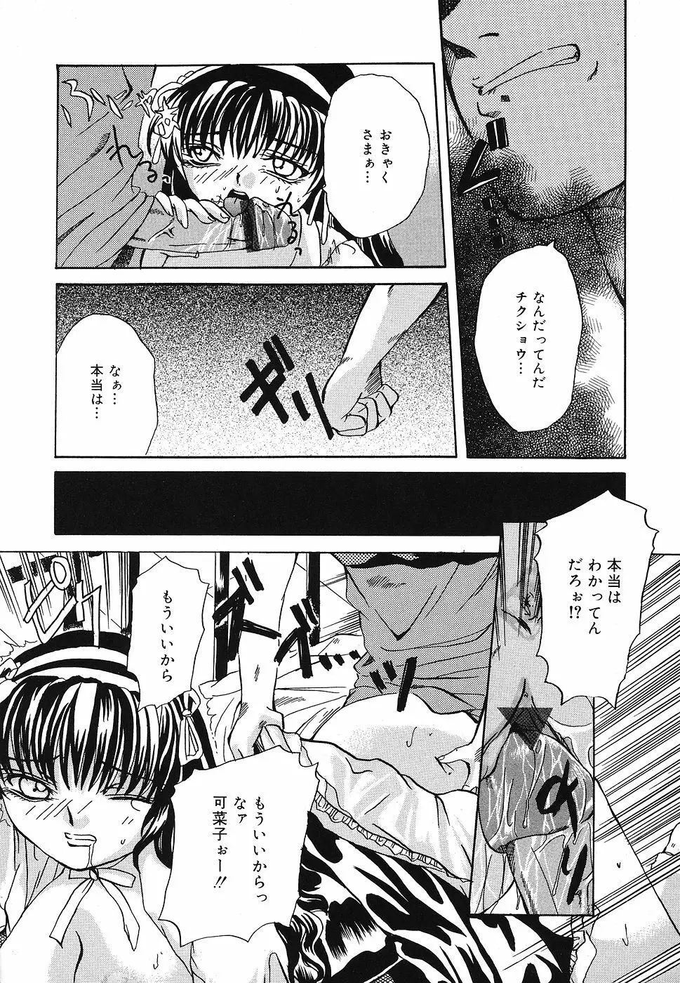 折姦中毒 Page.52