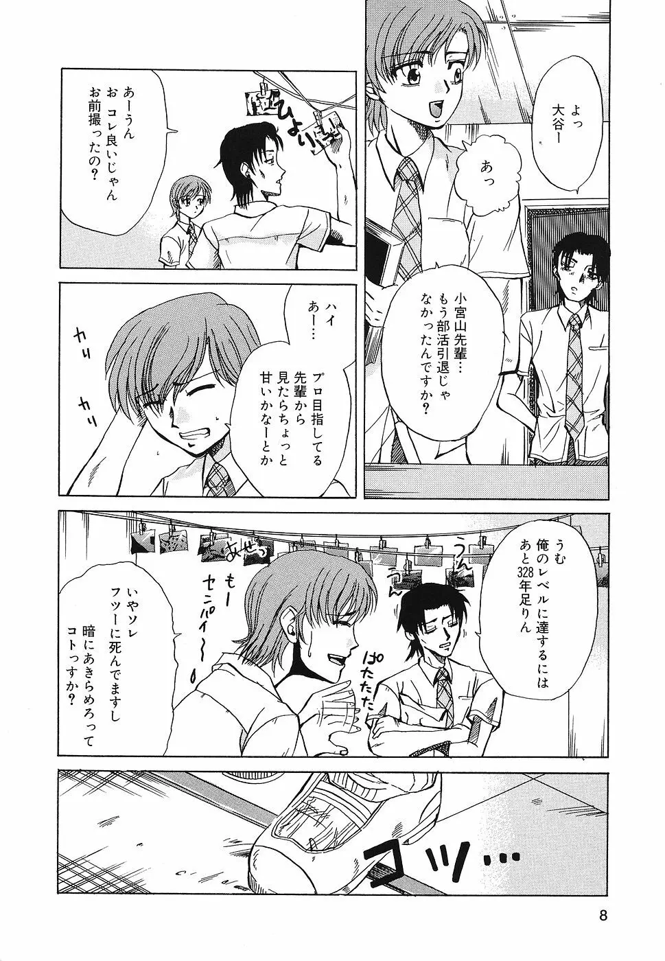 折姦中毒 Page.9
