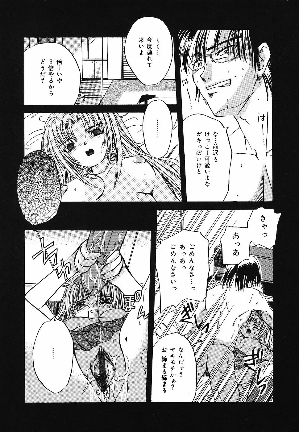 折姦中毒 Page.96