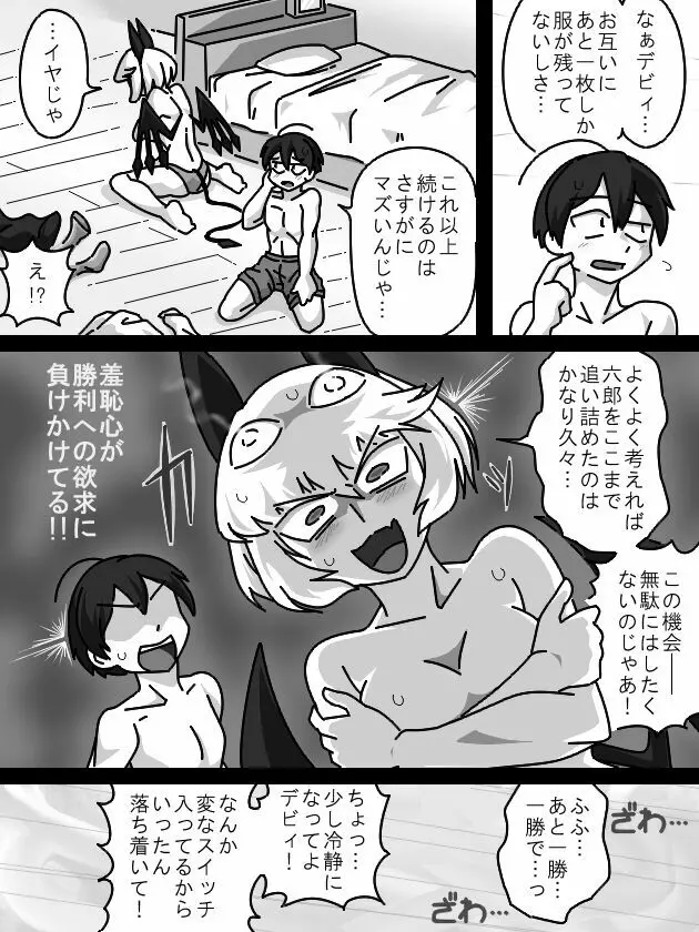 デビィが六郎と野球拳で遊ぶ話。 Page.5