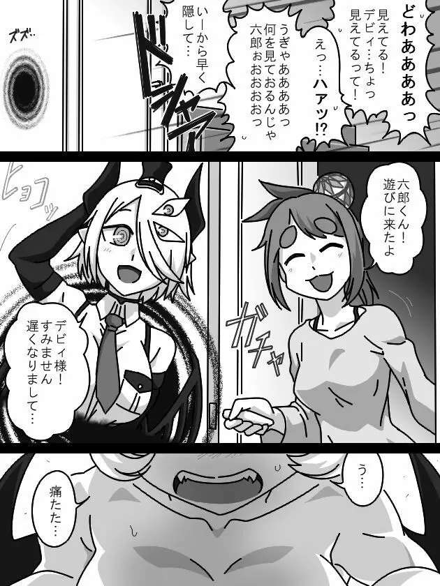 デビィが六郎と野球拳で遊ぶ話。 Page.8