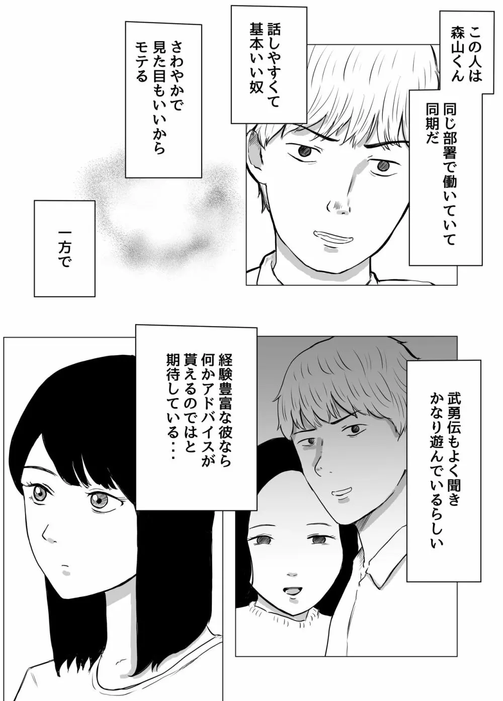 寝取らせ、ご検討ください Page.10