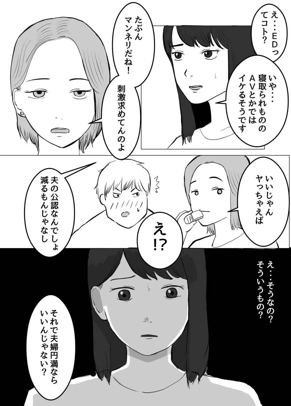 寝取らせ、ご検討ください Page.13