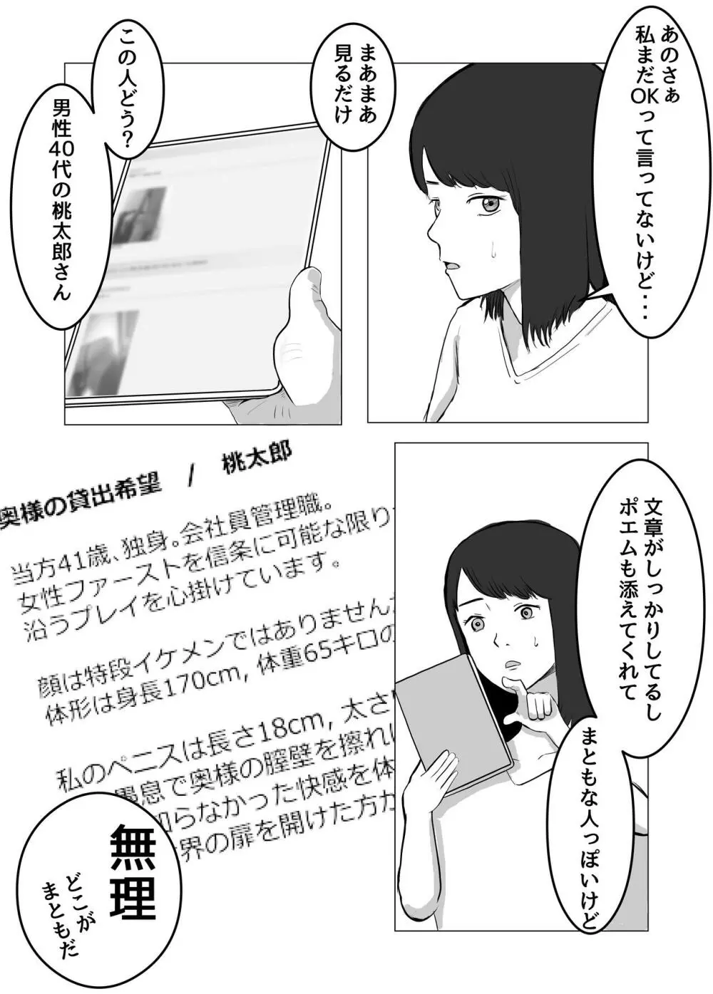 寝取らせ、ご検討ください Page.21