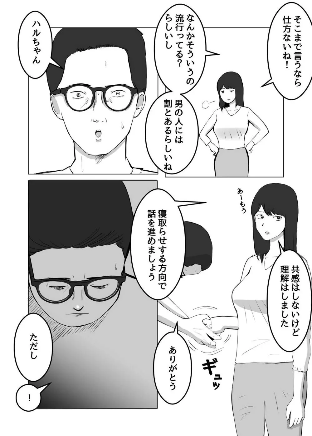 寝取らせ、ご検討ください Page.24