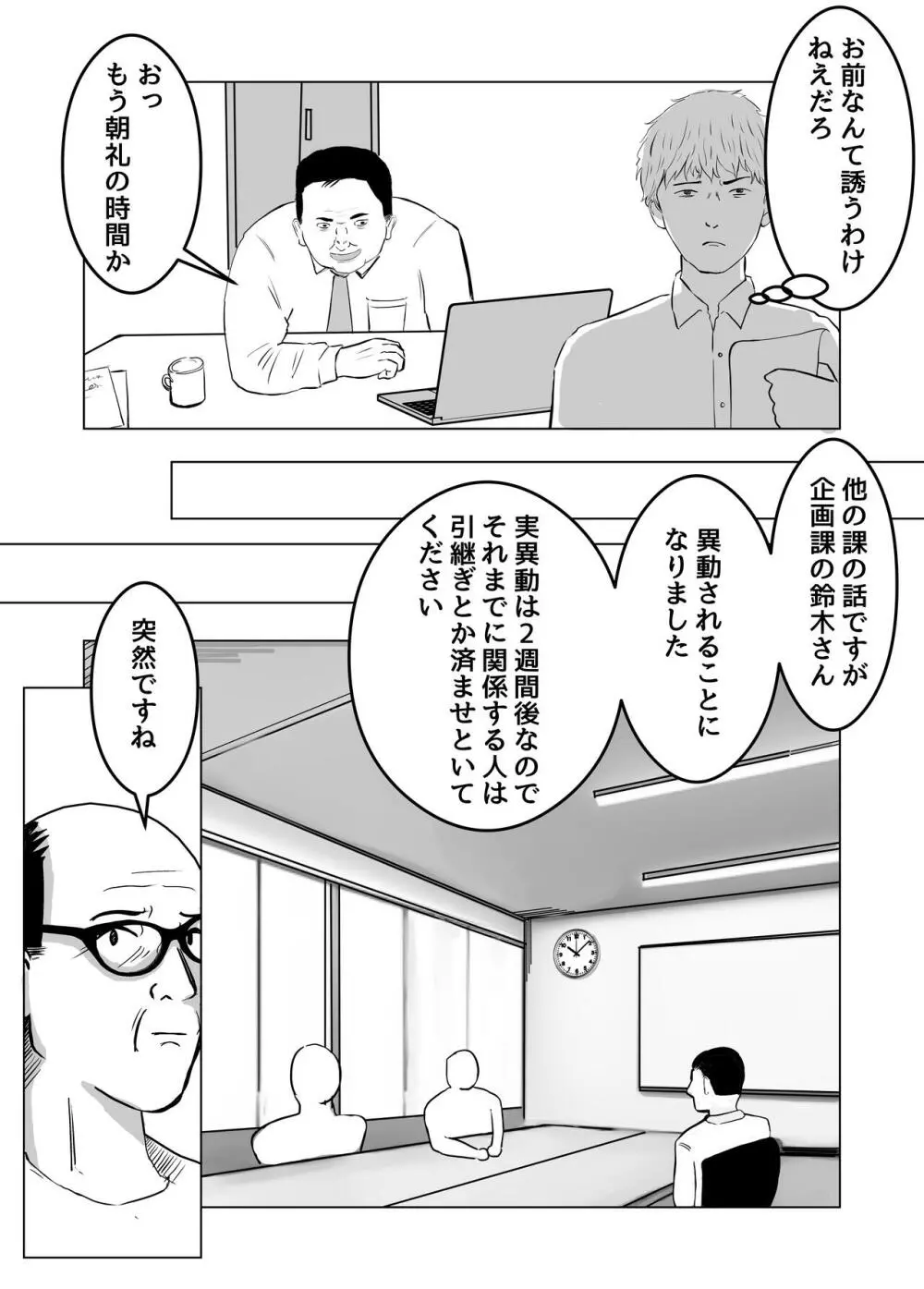 寝取らせ、ご検討ください Page.28