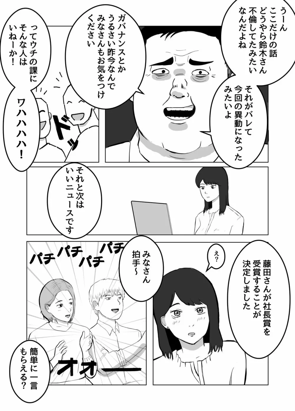 寝取らせ、ご検討ください Page.29