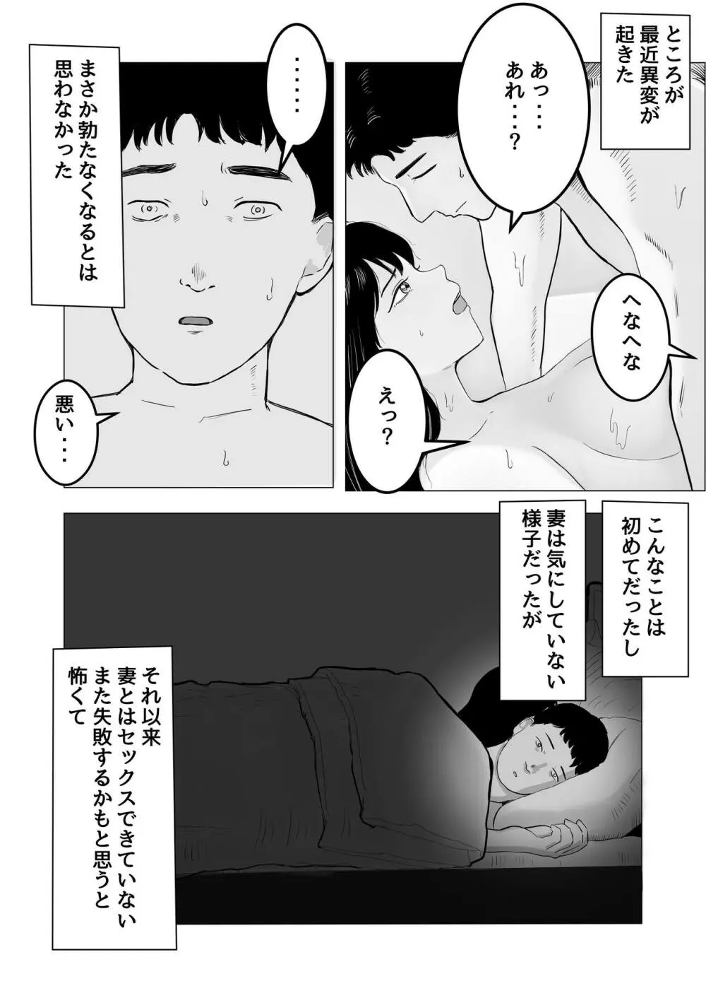 寝取らせ、ご検討ください Page.3