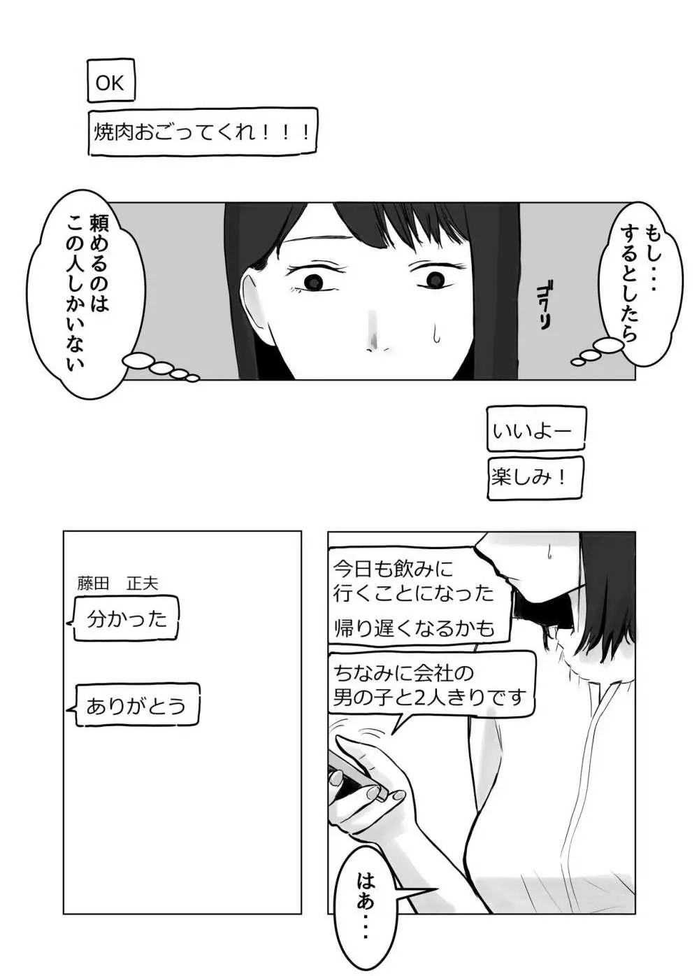 寝取らせ、ご検討ください Page.32