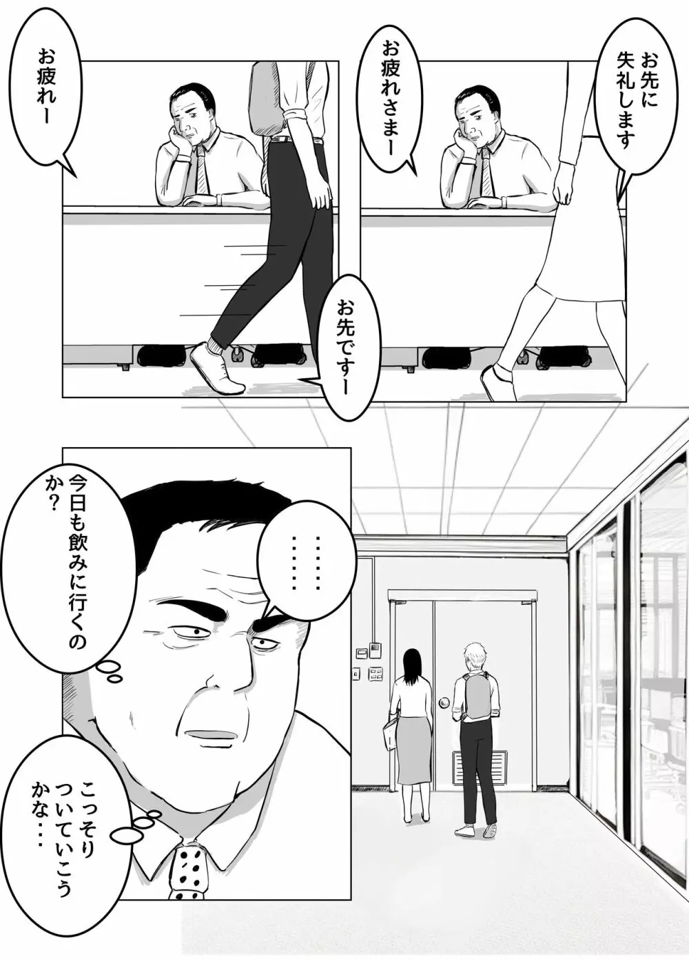 寝取らせ、ご検討ください Page.34