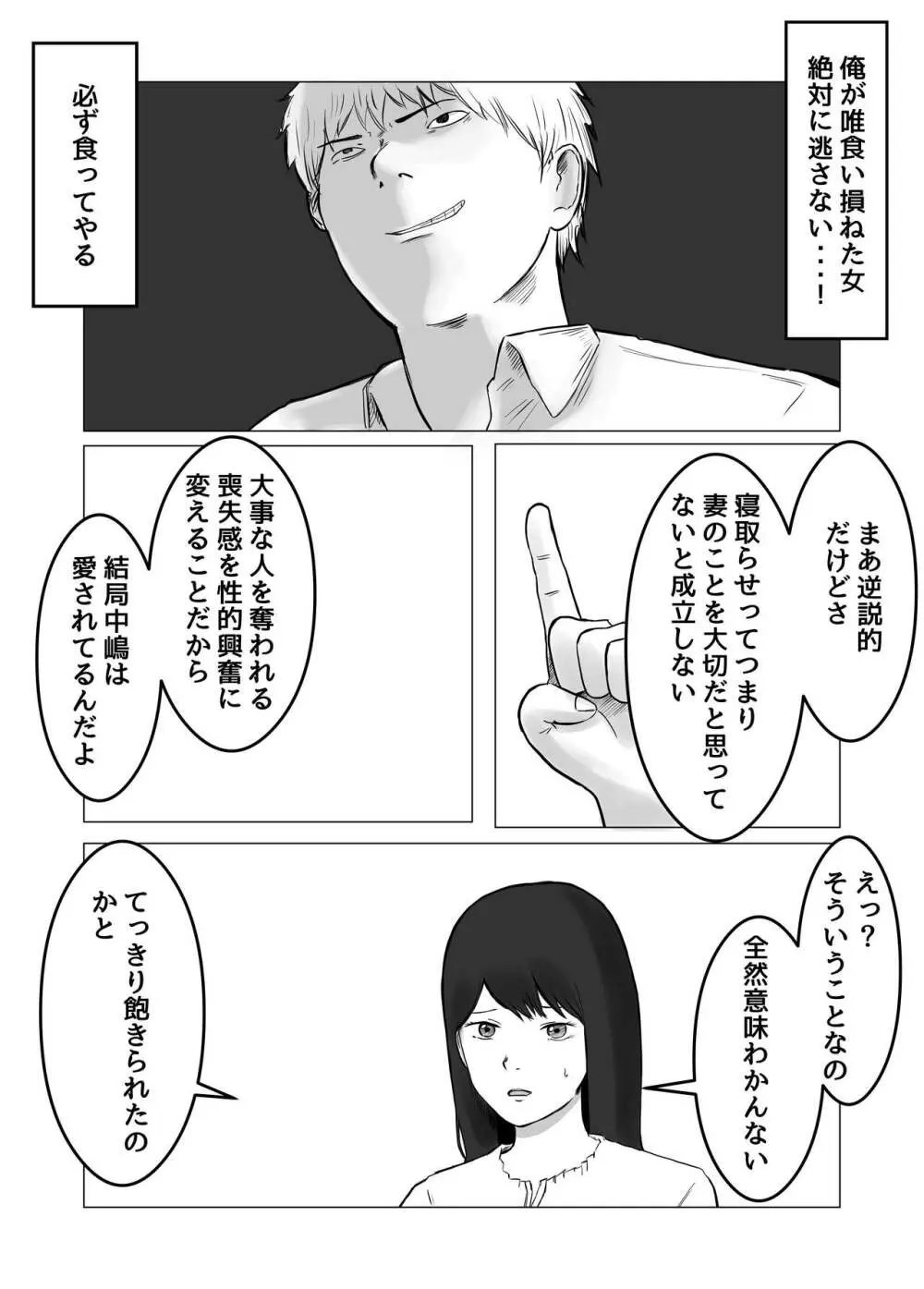 寝取らせ、ご検討ください Page.40