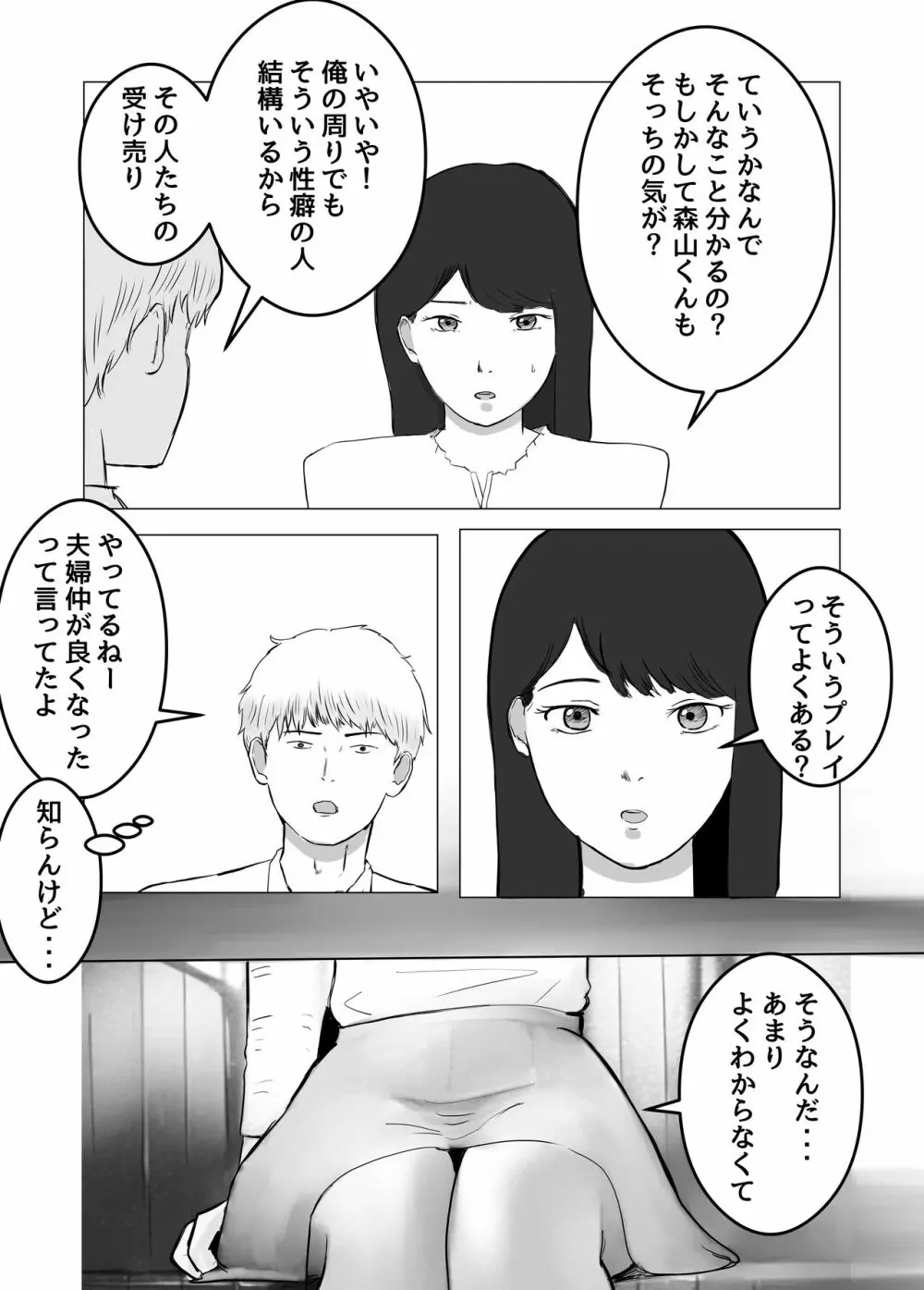 寝取らせ、ご検討ください Page.41