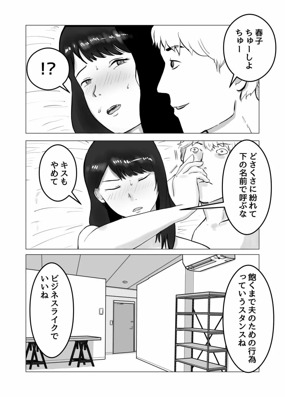 寝取らせ、ご検討ください Page.53