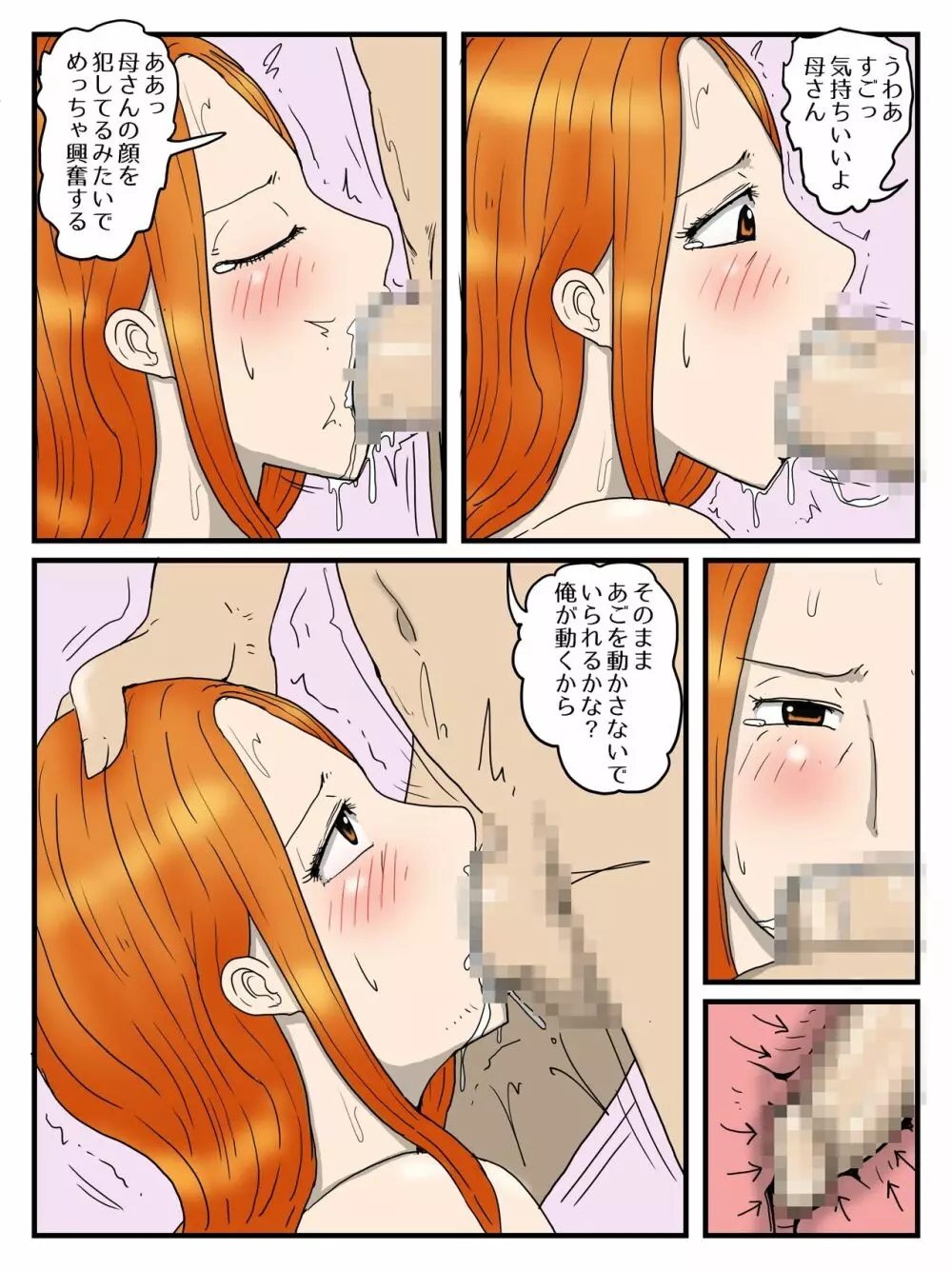 俺のオナホは妊娠したお母さん Page.62