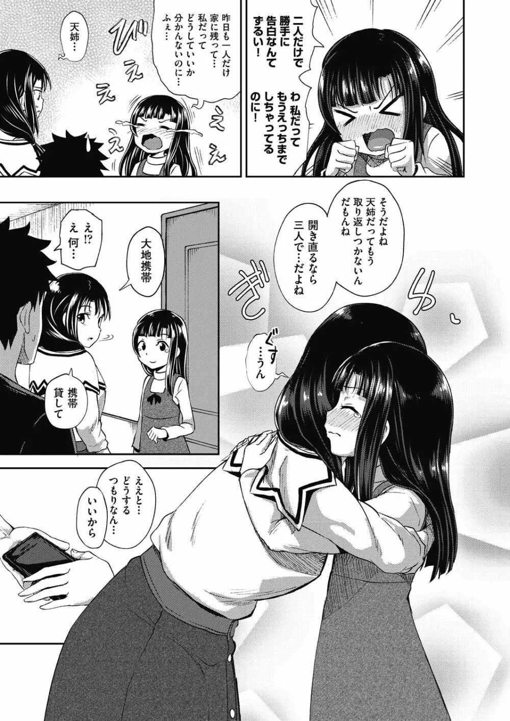 やらしい気分になるアプリ♡ 姉と俺と妹と Page.105