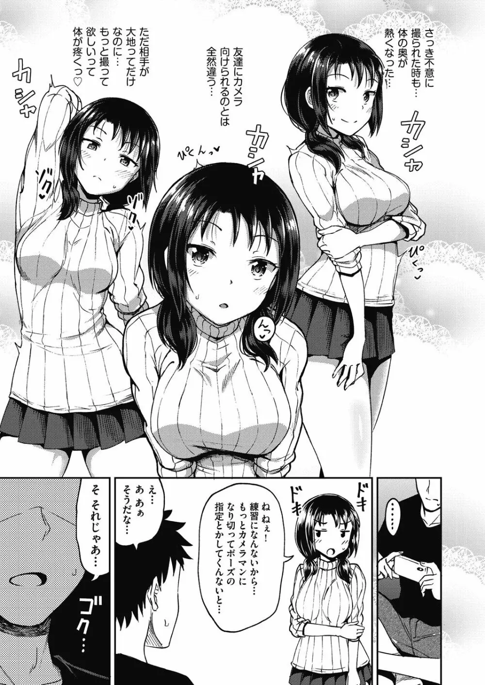 やらしい気分になるアプリ♡ 姉と俺と妹と Page.11