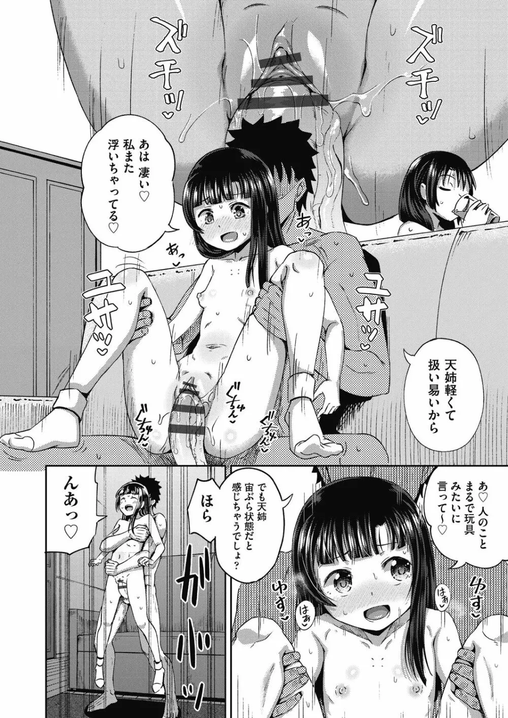 やらしい気分になるアプリ♡ 姉と俺と妹と Page.126