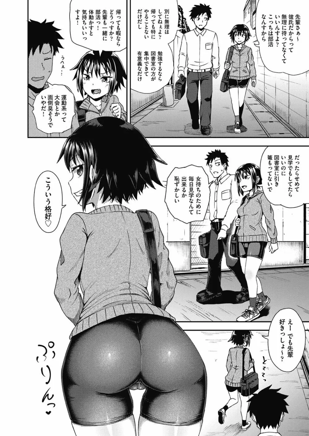 やらしい気分になるアプリ♡ 姉と俺と妹と Page.134